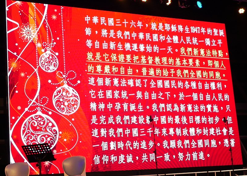 张茂松分享行宪纪念日与圣诞节的关联。