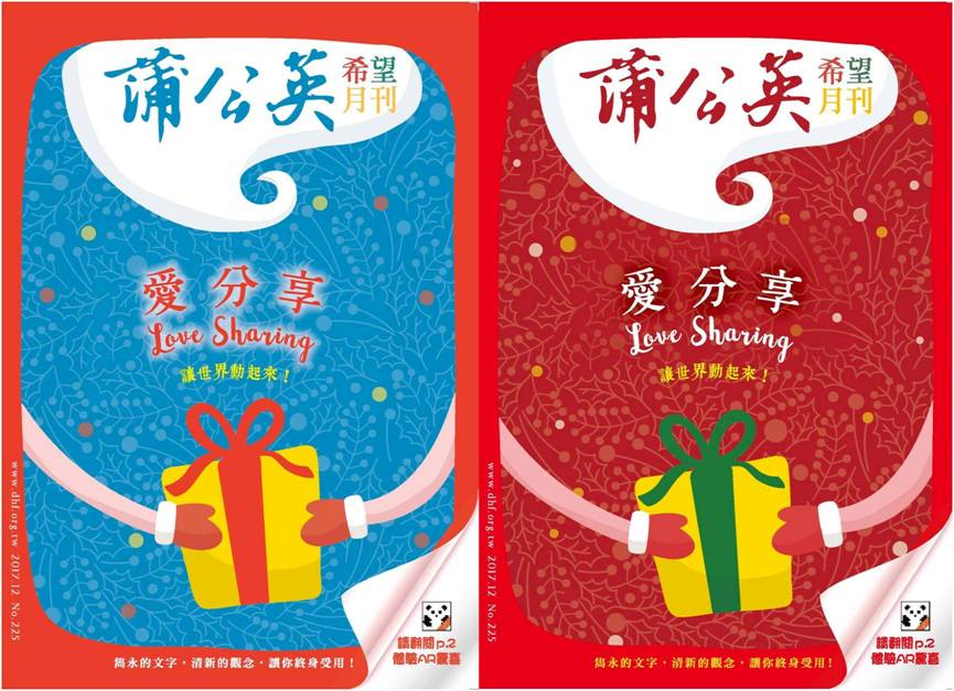蒲公英的聖誕特刊推出紅色封面與藍色封面兩種版本，紅色封面為「獨一」版，需事先預訂。