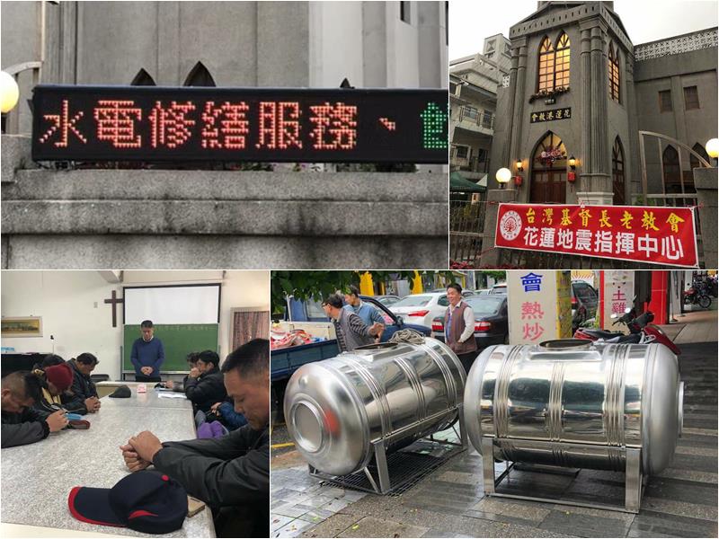 台湾基督长老教会总会快速于花莲港教会成立救灾中心。教会外打出免费水电维修及饮用水供应的跑马灯资讯(左上图)。
