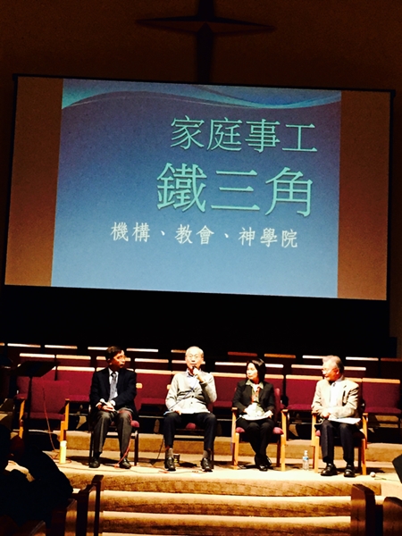 国际真爱家庭协会会长叶高芳表示，家庭事工需要机构、教会、神学院叁方相互配合。
