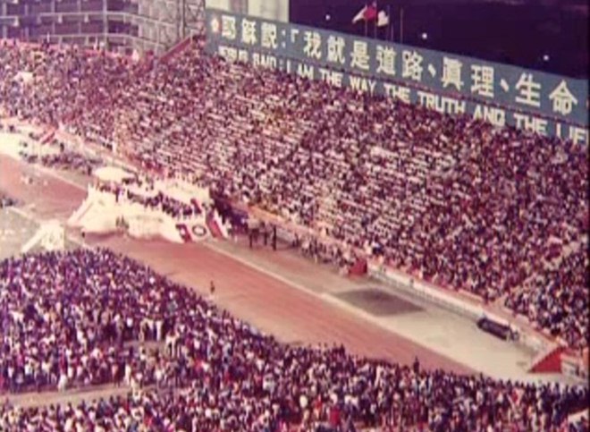 1975年葛理翰（Rev. Billy Graham）牧師來台舉辦大型佈道會，4萬人體育場座無虛席。