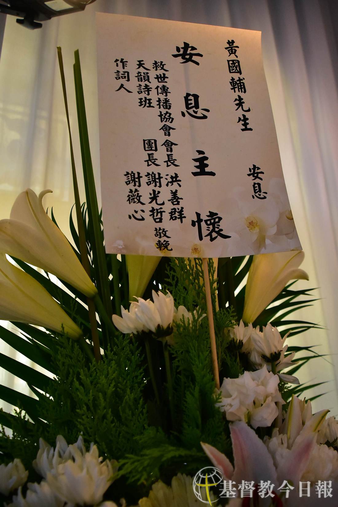 天韵诗班与救世传播协会特地献上鲜花，以表慰问。