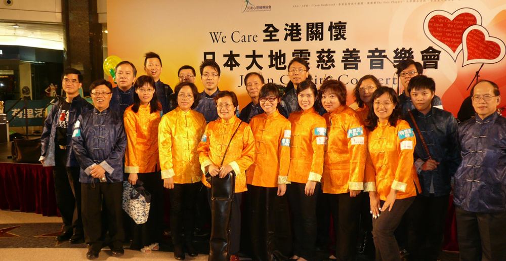 香港基督徒中樂團也多參與各項慈善活動，透過中樂把主愛傳揚出去。