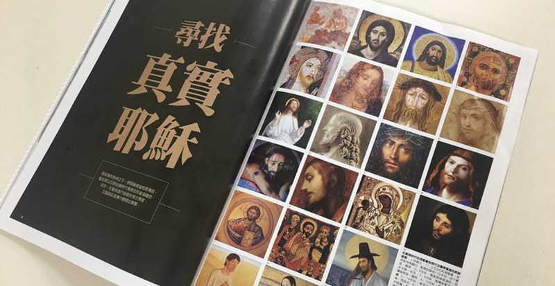 國家地理雜誌中文版12月號推出「尋找真實耶穌」的專題報導。