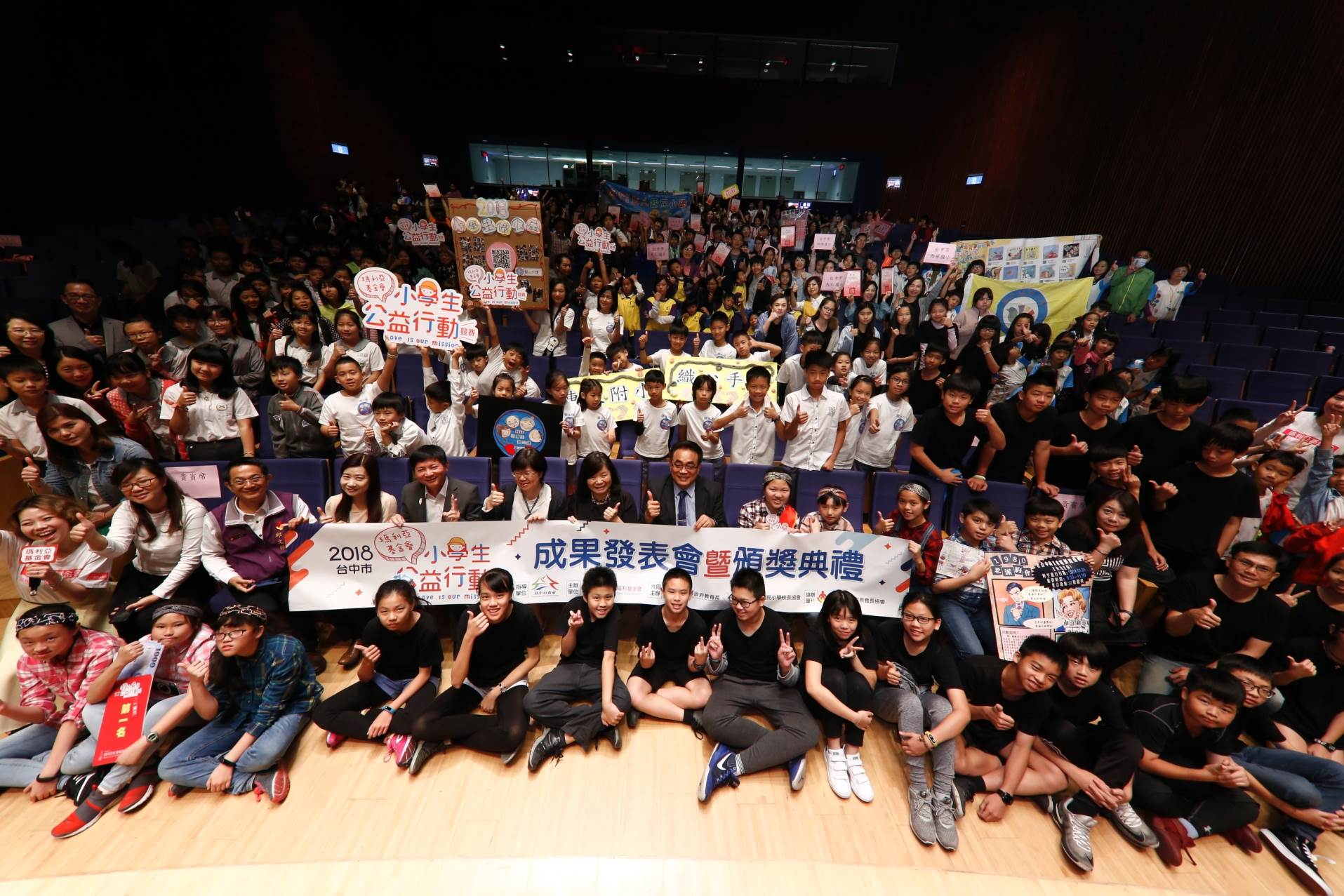 2018臺中市小學生公益行動成果發表會暨頒獎典禮合影。