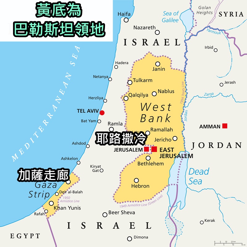 巴勒斯坦與以色列領地現況，現在加薩走廊與以色列邊境相當緊張。