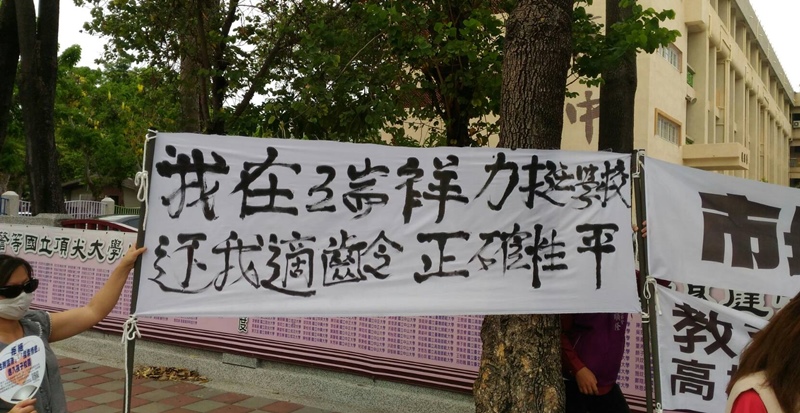 瑞祥高中校門前舉起抗議布條。
