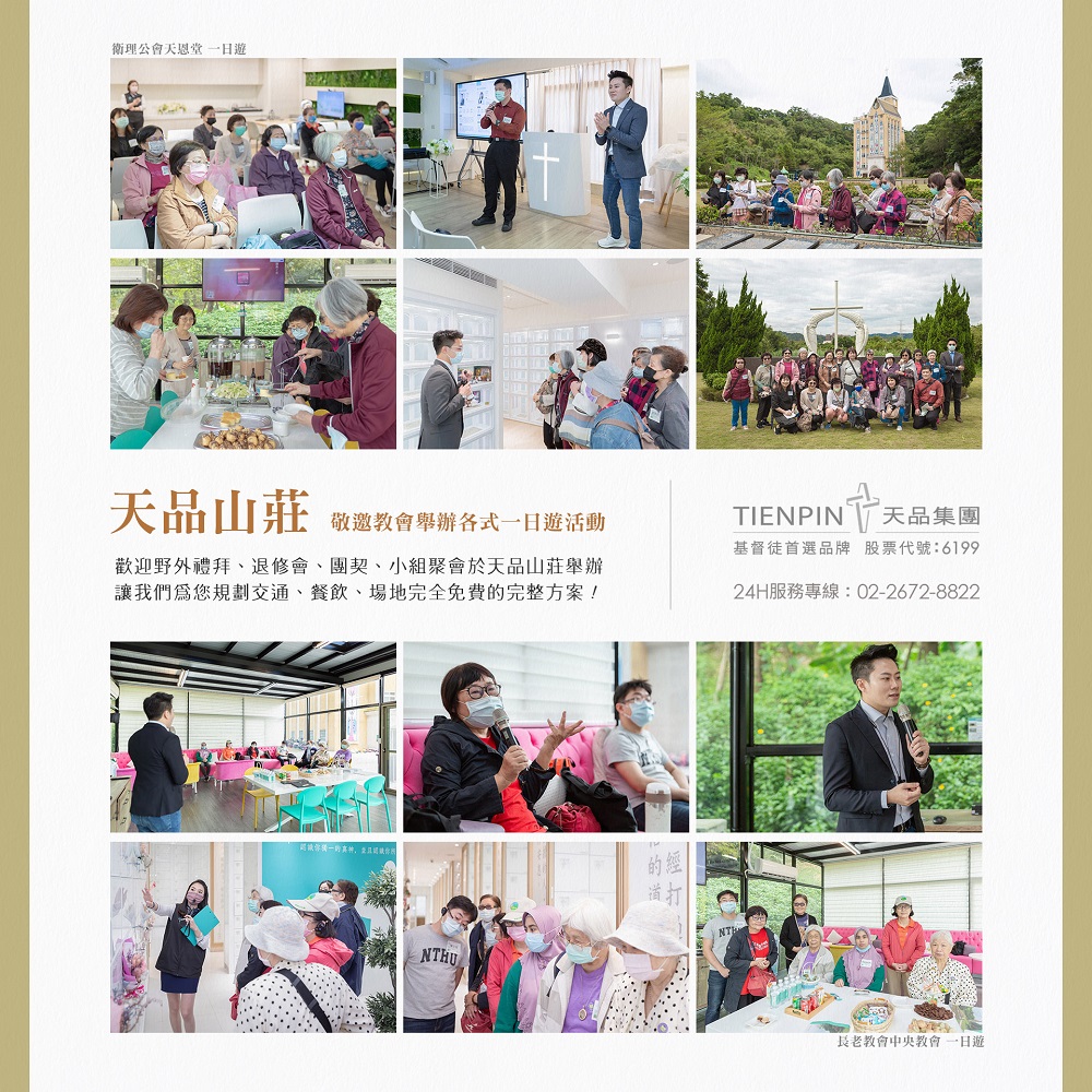 基督教今日報 展現基督視野 超越世界觀點